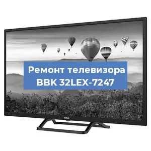 Замена ламп подсветки на телевизоре BBK 32LEX-7247 в Перми